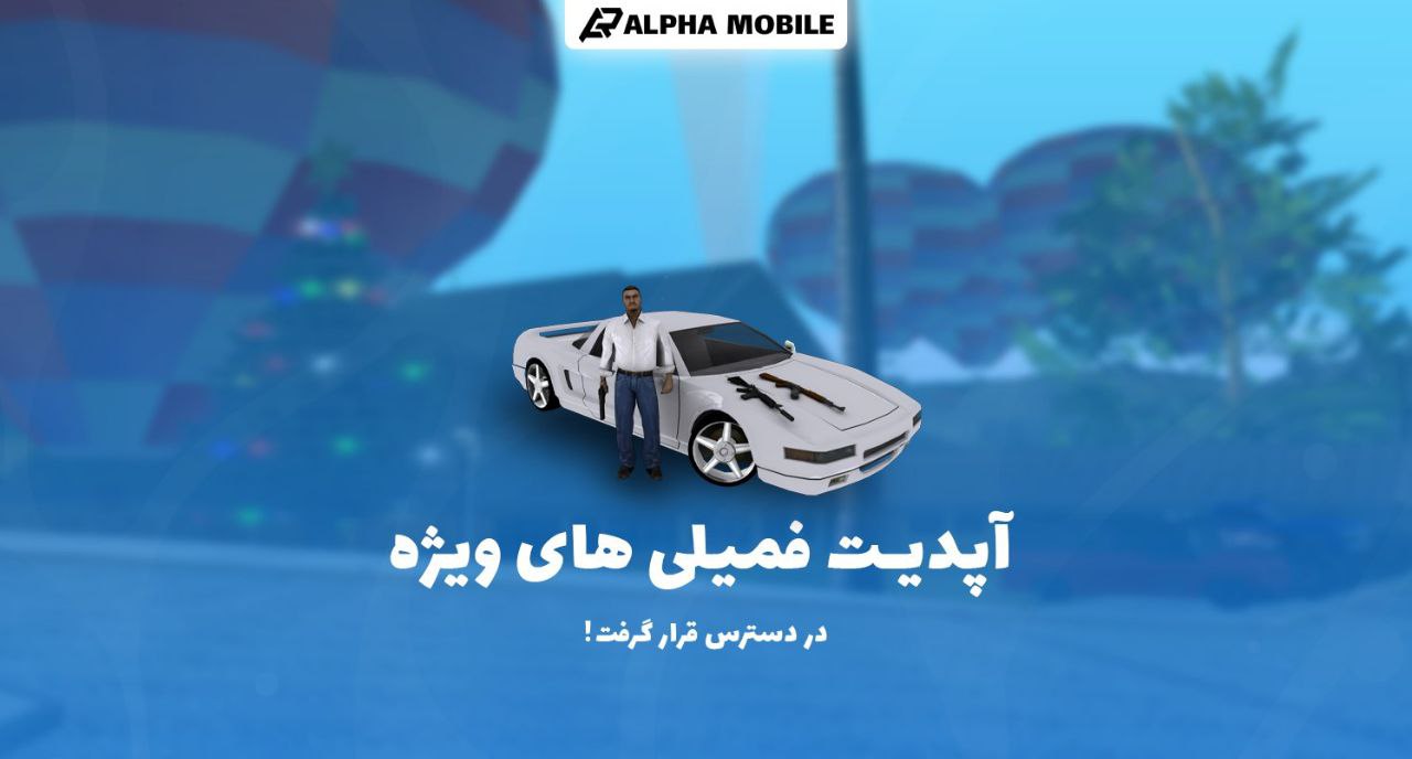 📌آپدیت فمیلی های ویژه در دسترس قرار گرفت♾ - آلفا رول پلی